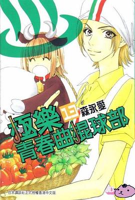 極樂青春麯棍球部⒀ pdf epub mobi 電子書 下載