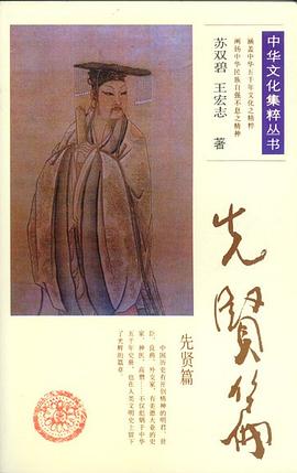 中華文化集粹叢書 先賢篇 pdf epub mobi 電子書 下載