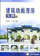 建筑动画漫游实例 pdf epub mobi 电子书 下载