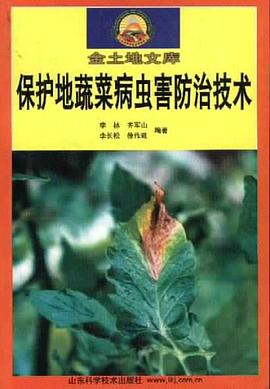 保护地蔬菜病虫害防治技术 pdf epub mobi 电子书 下载