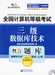 全国计算机等级考试NCRE题库 pdf epub mobi 下载