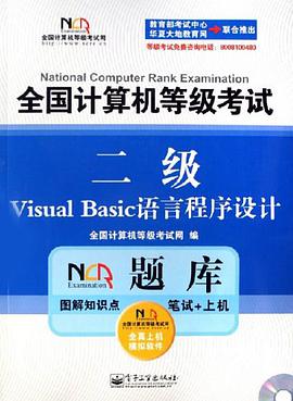 全国计算机等级考试NCRE题库 pdf epub mobi 电子书 下载