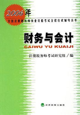 财务与会计 pdf epub mobi 电子书 下载