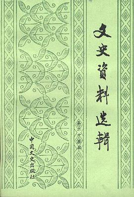 文史资料选辑--第25辑 pdf epub mobi 电子书 下载