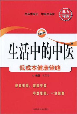 生活中的中醫