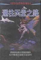 通往天堂之路 pdf epub mobi 电子书 下载