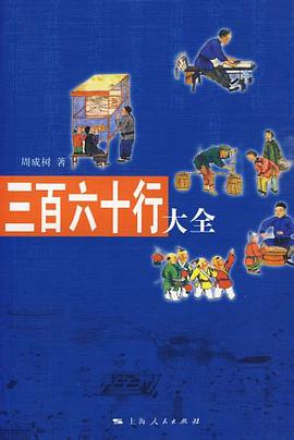 三百六十行大全 pdf epub mobi 电子书 下载