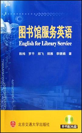 图书馆服务英语 pdf epub mobi 电子书 下载