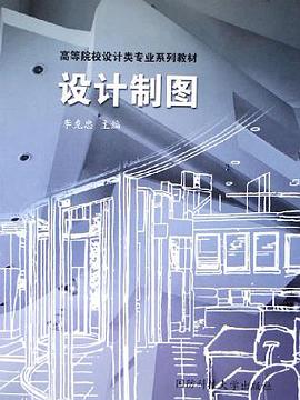 设计制图 pdf epub mobi 电子书 下载