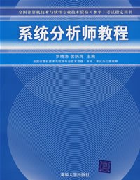 系统分析师教程 pdf epub mobi 电子书 下载
