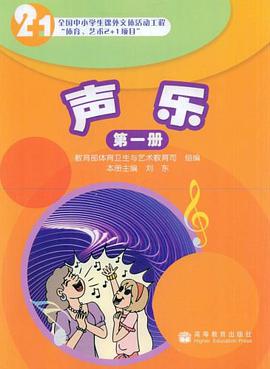 声乐（第一册） pdf epub mobi 电子书 下载