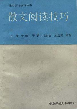 散文閱讀技巧 pdf epub mobi 電子書 下載