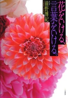 花をいける、言葉をいける pdf epub mobi 电子书 下载