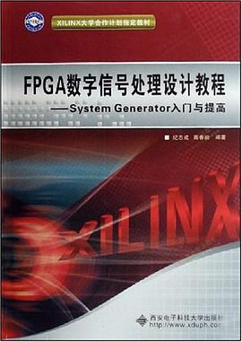 FPGA数字信号处理设计教程 pdf epub mobi 电子书 下载