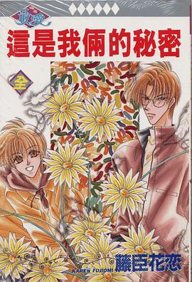 这是我俩的秘密 pdf epub mobi 电子书 下载