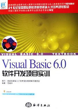 Visual Basic 6.0 软件开发项目实训 pdf epub mobi 电子书 下载