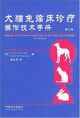 犬猫兔临床诊疗操作技术手册