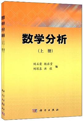 數學分析（上下） pdf epub mobi 電子書 下載