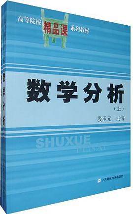 数学分析（上下） pdf epub mobi 电子书 下载