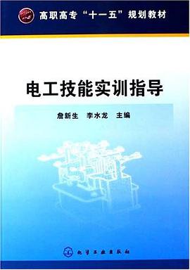 电工技能实训指导 pdf epub mobi 电子书 下载