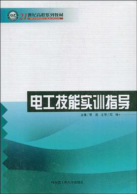 电工技能实训指导 pdf epub mobi 电子书 下载