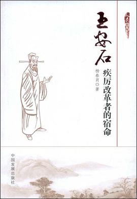 王安石 pdf epub mobi 电子书 下载