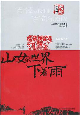 山女的世界下着雨 pdf epub mobi 电子书 下载