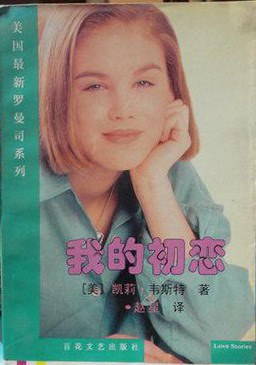 我的初恋 pdf epub mobi 电子书 下载