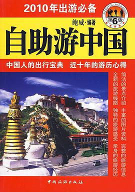 自助游中国 pdf epub mobi 电子书 下载
