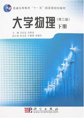 大学物理（上下册） pdf epub mobi 电子书 下载