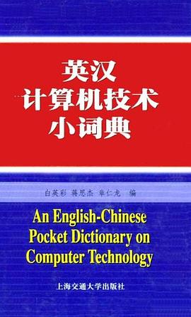 英汉计算机技术小词典 pdf epub mobi 电子书 下载
