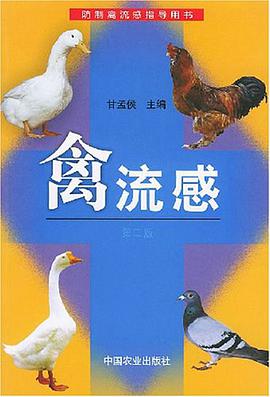 禽流感