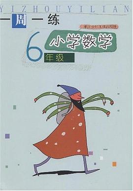 一周一练 pdf epub mobi 电子书 下载