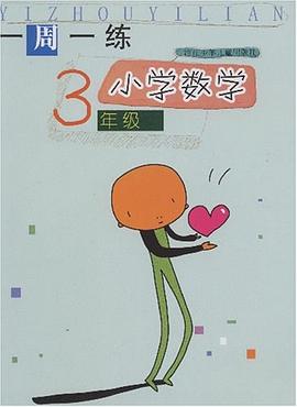 一周一练 pdf epub mobi 电子书 下载
