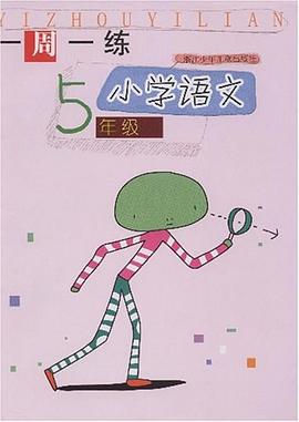 一周一练 pdf epub mobi 电子书 下载