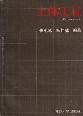 土体工程 pdf epub mobi 电子书 下载