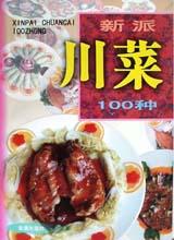 新派川菜100种 pdf epub mobi 电子书 下载