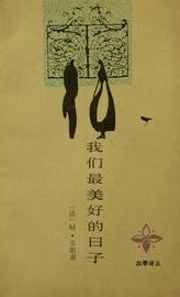 我們最美好的日子 pdf epub mobi 電子書 下載