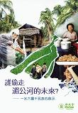 谁偷走湄公河的未来 pdf epub mobi 电子书 下载
