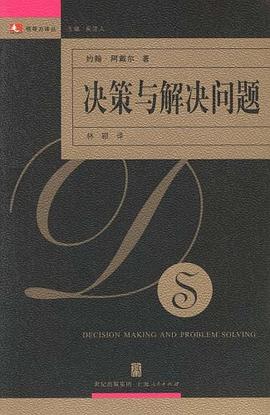 决策与解决问题 pdf epub mobi 电子书 下载