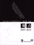 观点 pdf epub mobi 电子书 下载