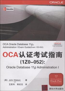 OCA认证考试指南 pdf epub mobi 电子书 下载