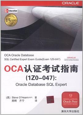 OCA认证考试指南 pdf epub mobi 电子书 下载