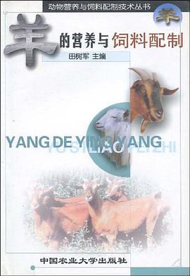 羊的营养与饲料配制 pdf epub mobi 电子书 下载