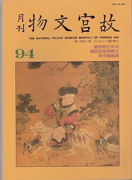 故宫文物月刊 pdf epub mobi 电子书 下载