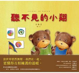 聽不見的小翔 pdf epub mobi 电子书 下载