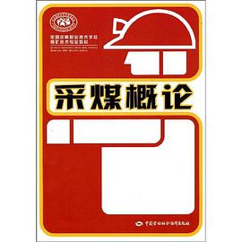 采煤概论 pdf epub mobi 下载