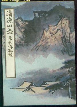 清凉山志 pdf epub mobi 电子书 下载