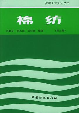 棉纺 pdf epub mobi 下载