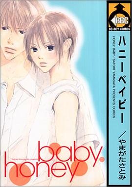 ハニーベイビー pdf epub mobi 电子书 下载